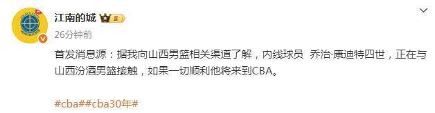 引援动作！媒体人爆山西男篮接触波多黎各国手内线 曾效力开拓者