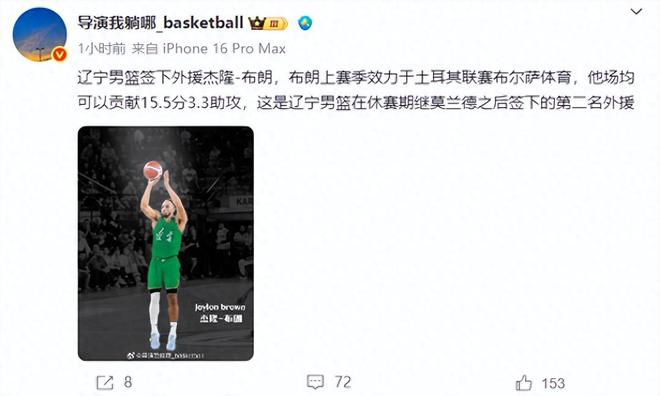 辽宁男篮新外援！身高只有180，在土耳其联赛场均15.5分