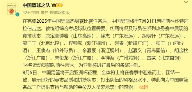 中午12点45官宣！中国男篮推迟1天启程，徐杰张宁随队，小将淘汰