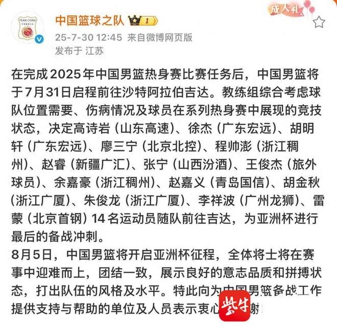 星光暗淡，14人中国男篮开启亚洲杯征程
