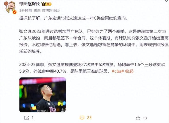 达成续约！张文逸1年合同留在广东宏远，拒绝其他俱乐部高薪