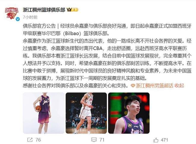 余嘉豪加盟西甲球队，浙江队发文支持；林葳确定新赛季不打CBA