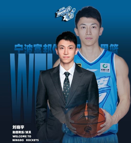 拒退役！宁波官宣CBA5冠王刘晓宇加盟 迎第20季成球员兼助教