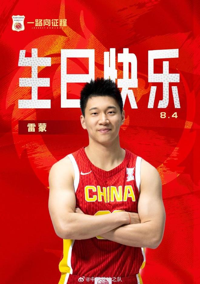 而立之年！中国篮球之队官博祝雷蒙30岁生日快乐