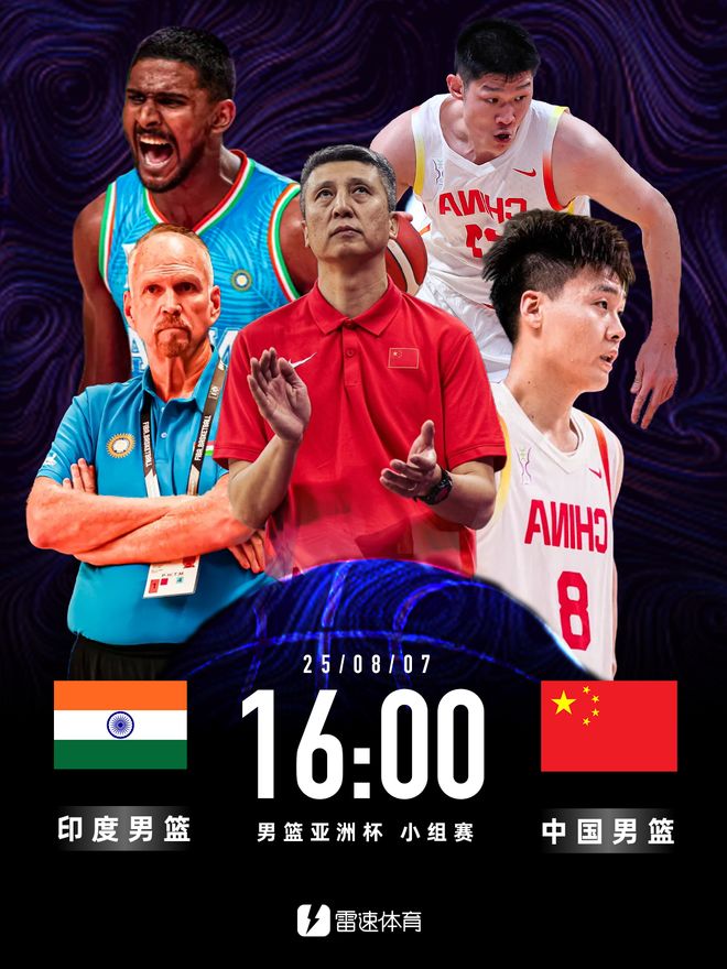 面对将约旦拖入加时的印度男篮，中国男篮能否顺利取得亚洲杯小组两连胜？