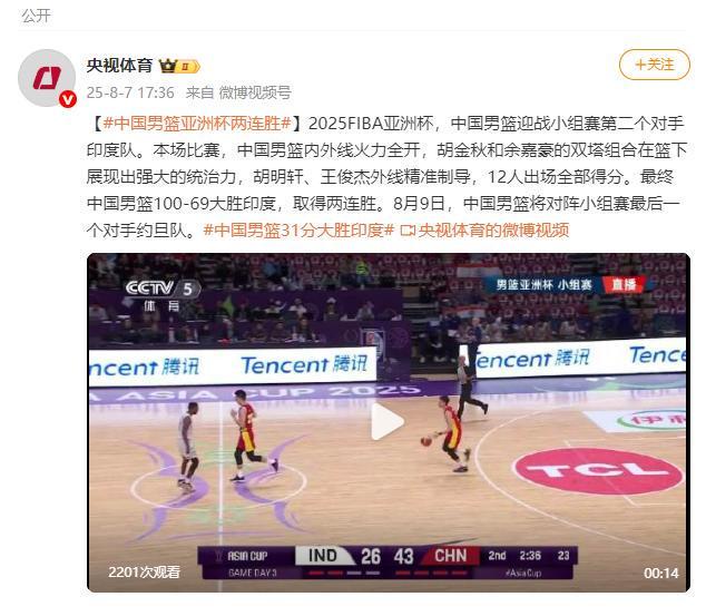 中国男篮100比69战胜印度，取得亚洲杯小组赛两连胜