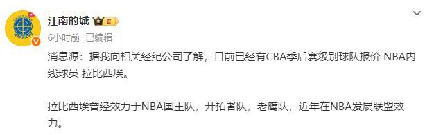 朱芳雨出手了！曝广东报价2米11全能大外援，NBA生涯场均7分4板