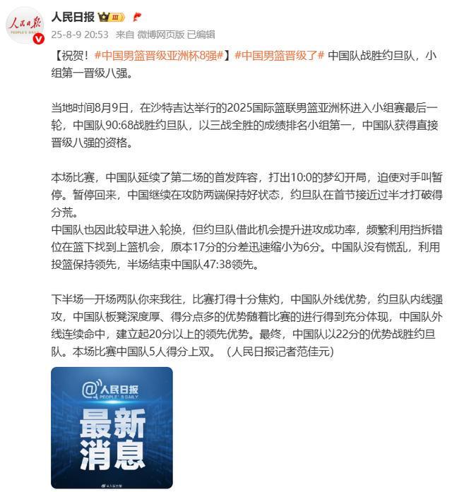 祝贺！中国男篮晋级亚洲杯8强