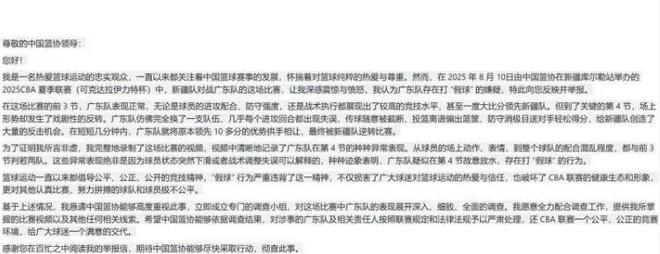 什么情况！广东队惨遭自家球迷举报 末节放水 存在打假球嫌疑