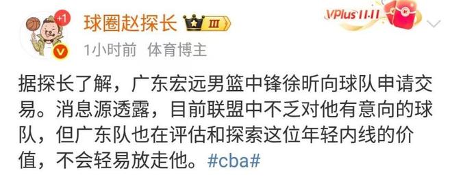 徐昕申请离队，辽宁男篮有意，广东提出交易方案：徐昕交易张镇麟