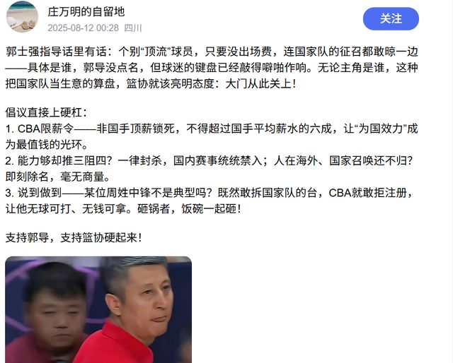 “个别顶薪球员无视国家队召唤”，郭士强批周琦，其实此人更关键