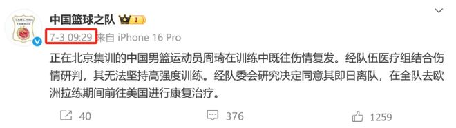 演戏演到底？周琦晒在国外进行手术，球迷：全运会开始就生龙活虎
