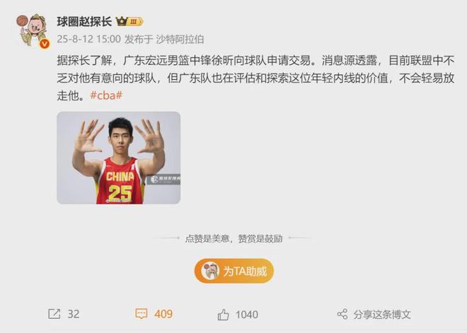 2米26大中锋！公开申请交易！离开广东男篮