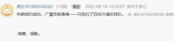 浙江广厦完成重要续约！CBA第一小外援成功留队，总决赛场均30+7