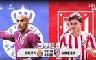 豪擲1.75億！馬競今夜西甲揭幕戰(zhàn)：客戰(zhàn)西班牙人 新10號(hào)成色如何？