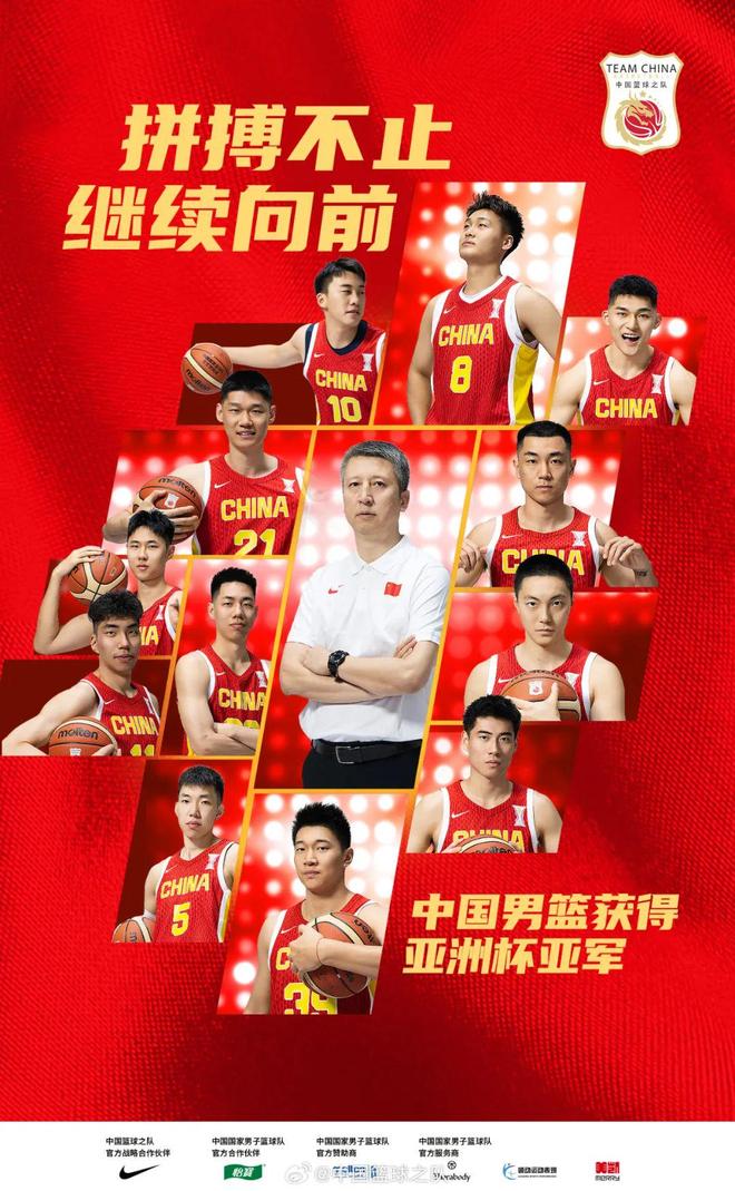 1分惜败！中国男篮获得亚洲杯亚军