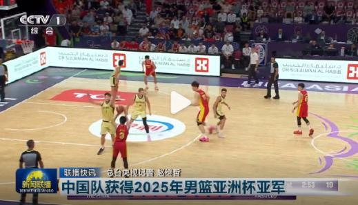 中国男篮创佳绩获特别关注！央视专门报道+收视率爆表！