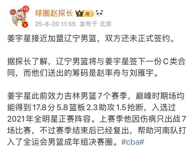 辽宁男篮有望完成2换1交易，获17+5锋线，送刘雁宇+射手 补强争冠