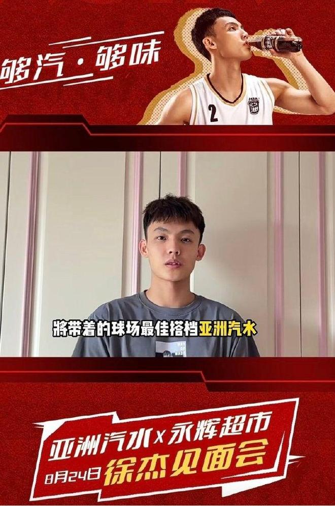 徐杰最新活动：8月24号下午将在东莞作为汽水代言人出席见面会