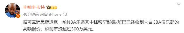 又一强援要来！曝CBA球队高薪报价NBA乐透秀，或搅乱争冠格局
