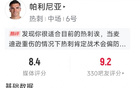 帕利尼亚本场数据：1粒进球，4抢断，8次成功对抗，评分全场最高