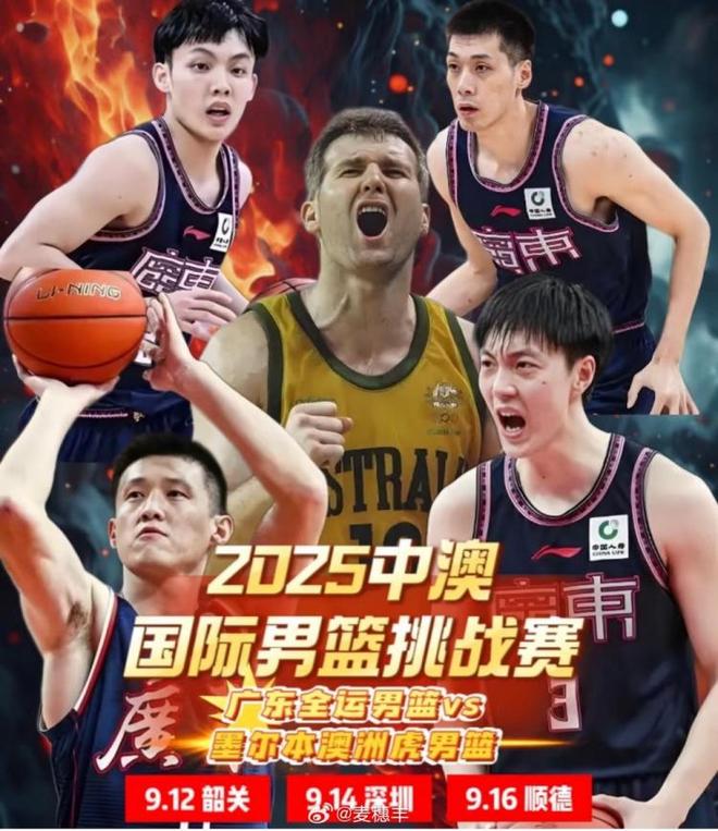 徐杰现身海报！媒体人晒广东全运男篮赛程：9月与澳洲虎队约战3场