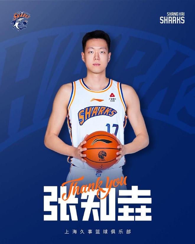 媒体人：上海男篮球员张知垚将在新赛季转会加盟北京首钢
