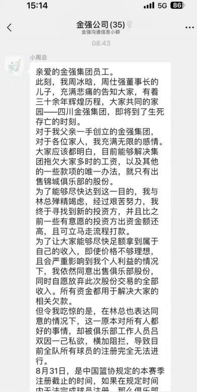 什么情况？四川男篮少主周冰晗出售股份遭阻拦