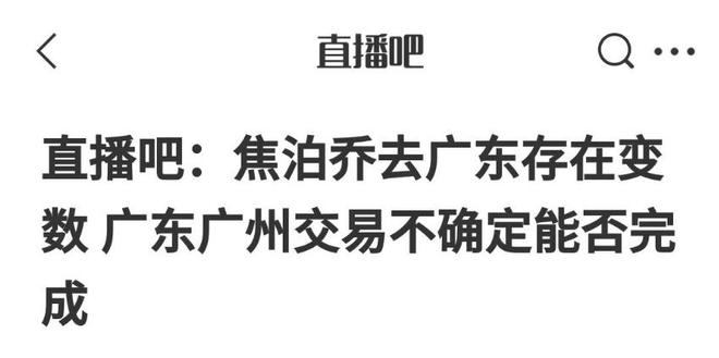 广东男篮交易失败，焦伯乔拒绝加盟，陈国豪或留在球队效力！