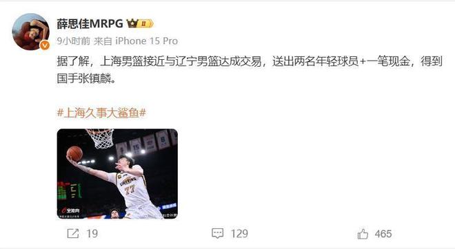 CBA大交易！张镇麟加盟上海队，辽宁队得到2名年轻球员和千万现金