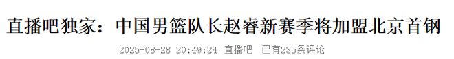 确认了！赵睿加盟北京队！CBA交易市场史诗级狂野