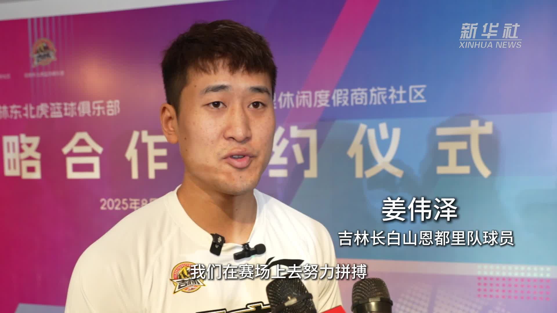 吉林男篮获新冠名 新赛季志在重返季后赛