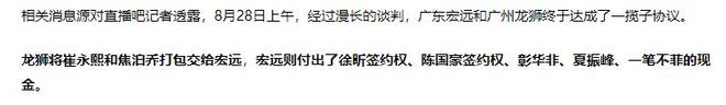 广东队重磅交易达成！5换2得到两大国手，朱芳雨封神操作率队冲冠