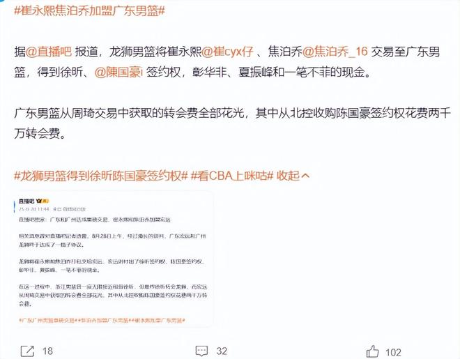 热议崔永熙焦泊乔加盟广东：为朱总点赞 两人存伤病史 为夺冠拼了