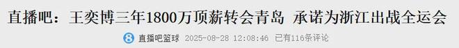 签了签了！3年1800万！超级顶薪加盟青岛队