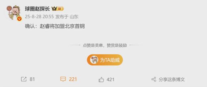 交易达成！赵睿加盟北京男篮！联手周琦冲击总冠军
