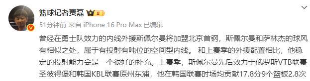 只差官宣！前勇士内线斯佩尔曼加盟北京首钢，张云松打造冲冠豪阵