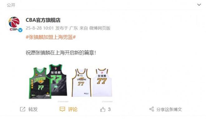 甩卖球衣？CBA官方旗舰店晒张镇麟辽篮球衣 祝球员在沪开启新篇章