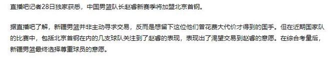 首钢重磅补强！赵睿降薪加盟，最强冲冠阵容出炉，张云松操作封神