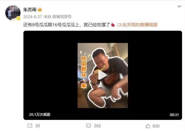 谜语时隔1年揭晓！朱芳雨去年8月曾发博：还有8号&16号瓜瓜没上