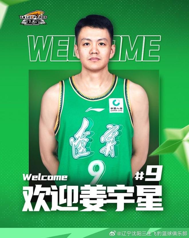 辽宁男篮官宣：姜宇星加盟签2+1C类合同 刘雁宇赵率舟加盟吉林