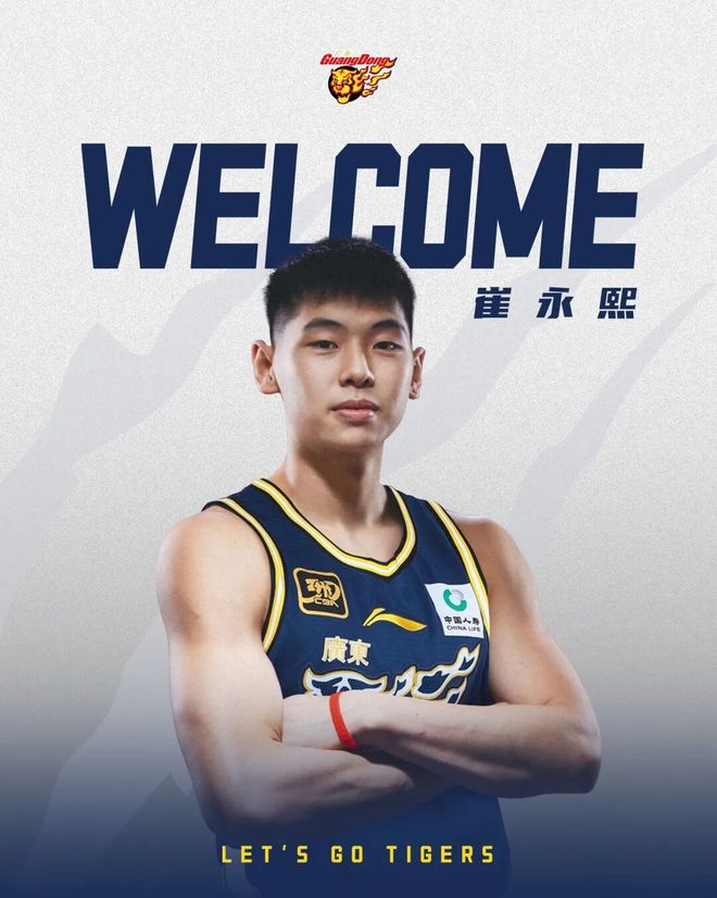官方公告 I 欢迎崔永熙加盟广东宏远！