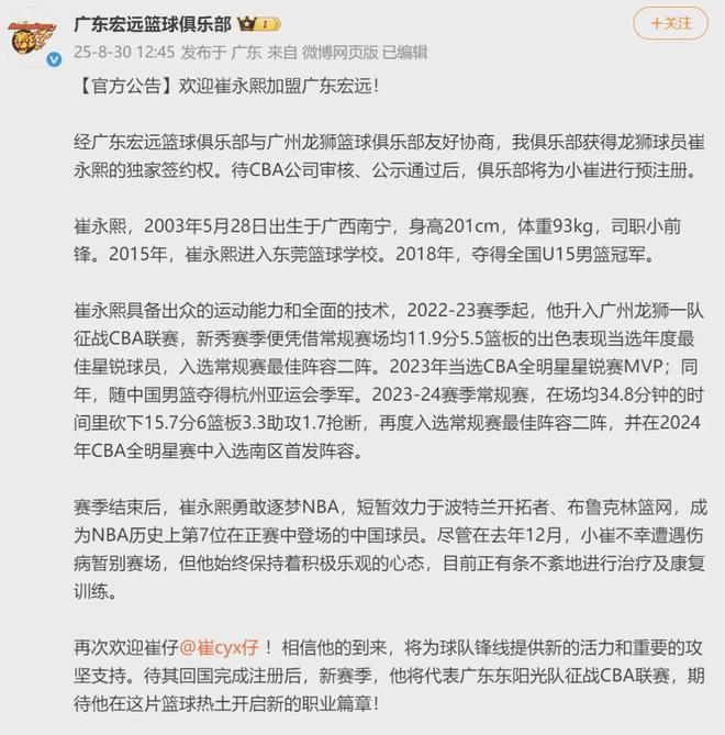 官宣加盟！崔永熙回国！NBA之旅正式结束