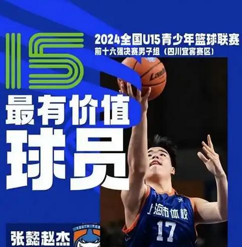 中国U16男篮核心！张懿赵杰热身赛场均15.7分7.2板