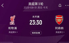 热刺翻车！英超还剩利物浦和阿森纳两队全胜，而今晚他俩正面交锋
