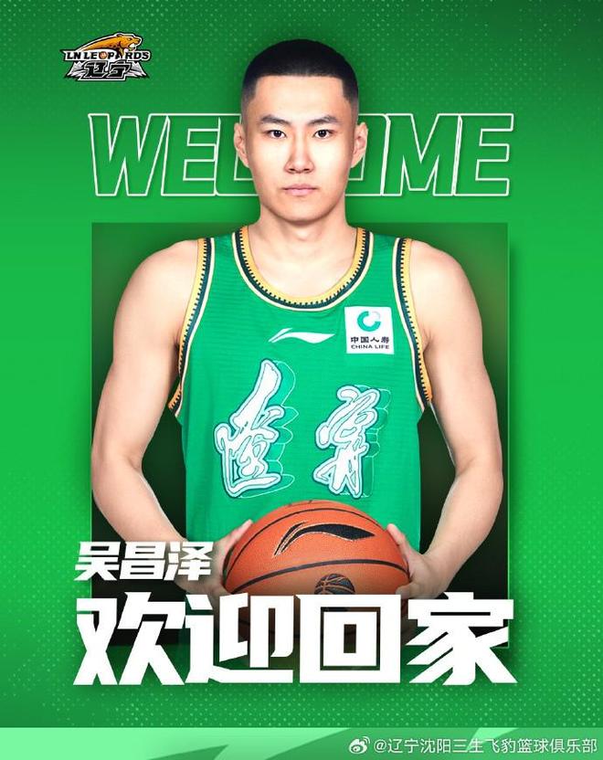 官方：吴昌泽结束在吉林男篮的租期，正式回归辽宁男篮