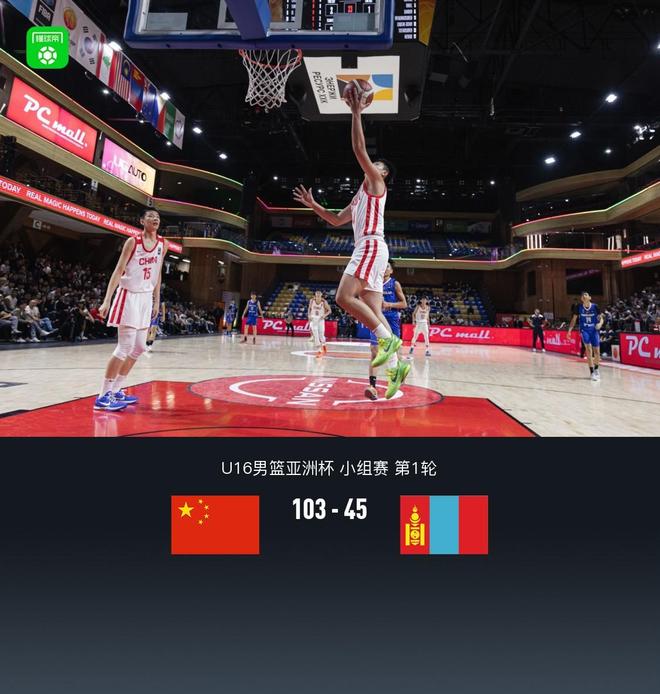 中国男篮28次抢断103-45狂胜蒙古取开门红，张懿赵杰27+6+5+4
