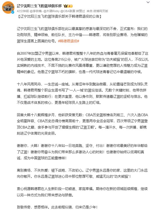 正式结束18年生涯！没了，篮球春晚没了......