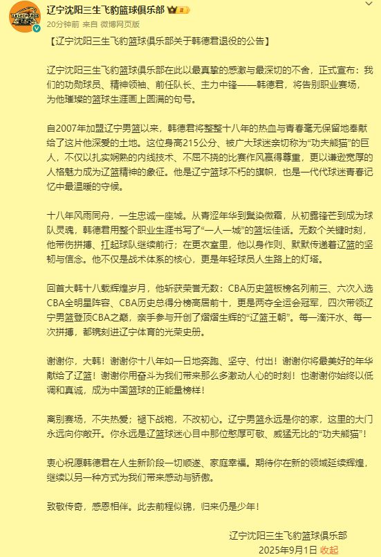 辽篮用心良苦，是对6冠王最大尊重！38岁老将退役,祝未来一切都好