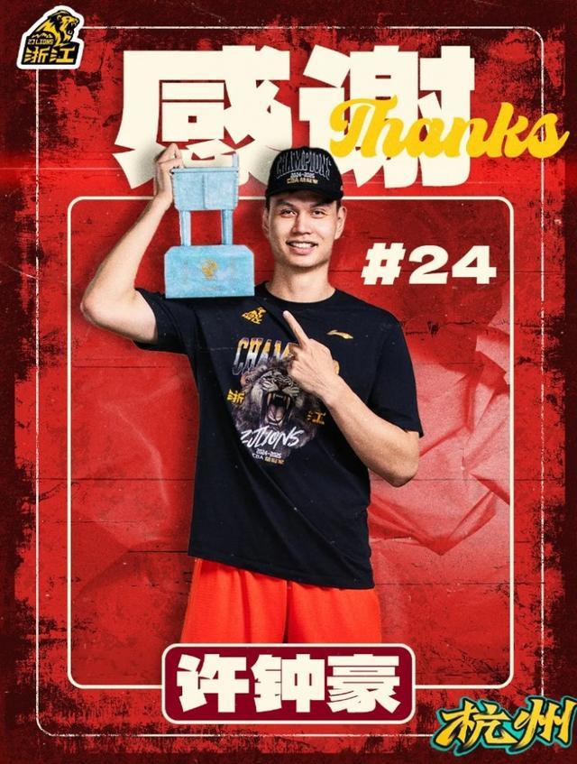 广厦送别许钟豪赖克：感谢豪哥&小赖在球队的付出 祝两位前程似锦
